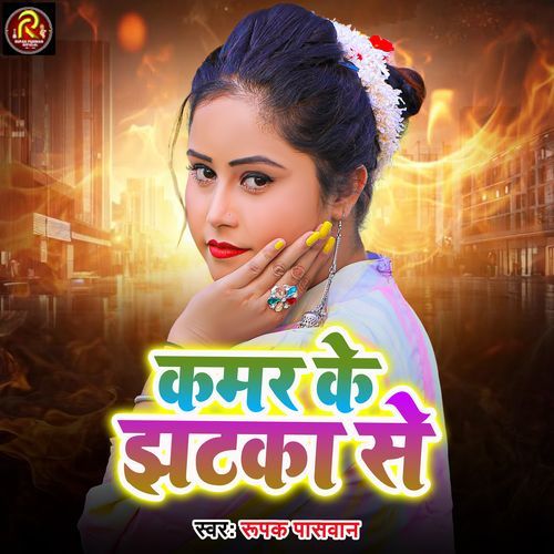 Kamar Ke Jhatka Se