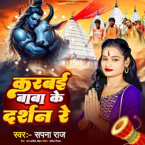 Karbai Baba Ke Darshan Re