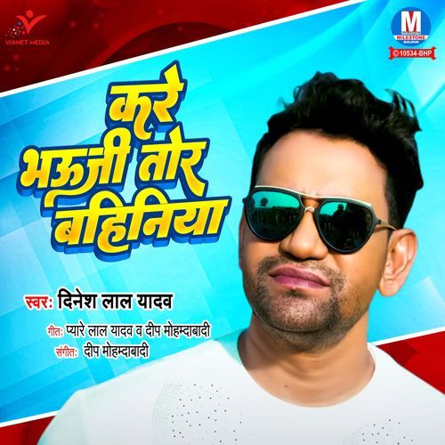 Kare Bhauji Tor Bahiniya
