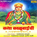 Katha Kalubaichi - Devi Katha