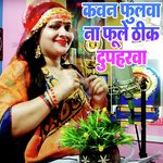 Kavan Fulava Na Fule Thik Dupahrava