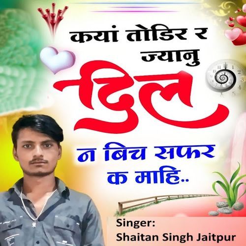 Kya Todir Re Jyanu Dil Ne Bich Safar Ke Mahi