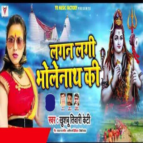 Lagan Lagi Bholenath Ki
