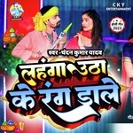 Lahanga Utha Ke Rang Dale (Bhojpuri)