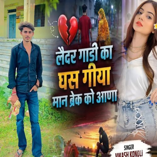 Laidar Gaadi Ka Ghis gaya Man Break ko Aana