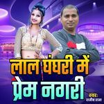 Lal Ghaghari Me Prem Nagri