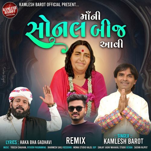 Maa Ni Sonal Bij Aavi (Remix)