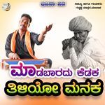 Madabaradu Kedaka Tiliyo Manaka