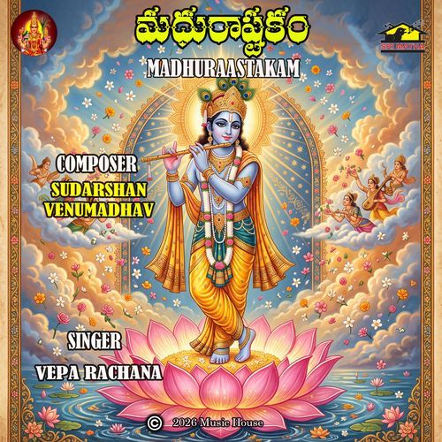 Madhuraastakam