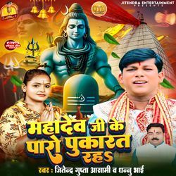 Mahadev Ji Ke Paro Pukarat Raha-FgENaRUJYHg