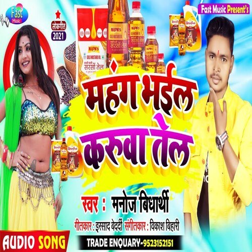 Mahang Bhail Karuwa Tel (Bhojpuri Song)