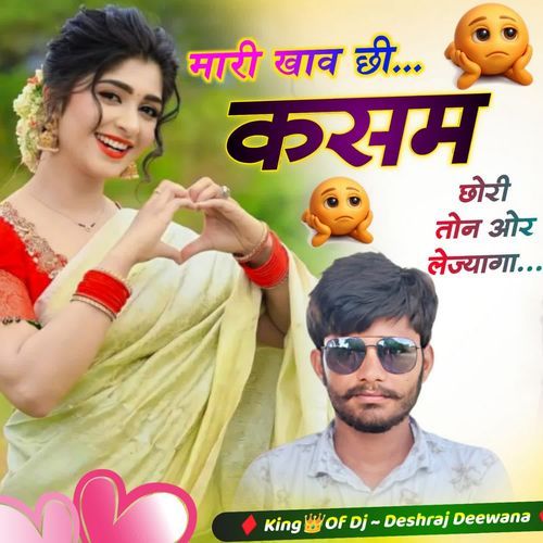 Mahari Khave Chi Kasam Chori Tone Or Lejyaga