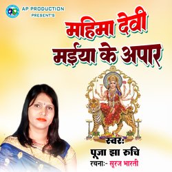 Mahima Devi Maiya Ke Apar-AFEqRxYCBwI