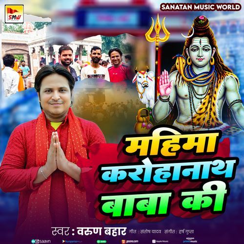 Mahima  Karohaanath Baba Ki