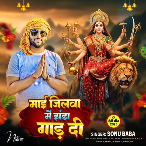 Mai Jilawa Me Jhanda Gad Di