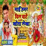 MAIYA DILBA BA KHOTA LEKHA  AME JAN BASELI THOTA LEKHA (BHAGTI)