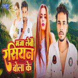 Maja Lebau Rashiyan Bola Ke