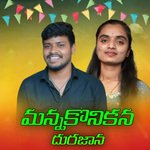 Manna Konikena Dhurajana