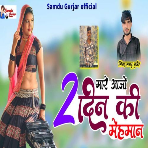 Mare Aaja 2 Din Ki Mehaman