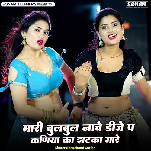 Mari Bulbul Nache Dj Pe Kaniya Ka Jhatka Mare