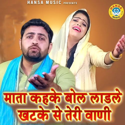 Mata Kehke Bol Ladle Khatke Se Tere Vaani