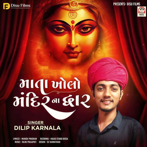 Mata Kholo Mandir Na Dhwar