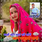 Mawo chatar matar ko mange Jaan kabutari Mari