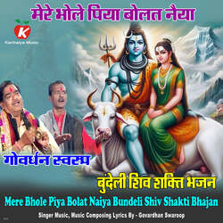 Mere Bhole Piya Bolat Naiya Bundeli Shiv Shakti Bhajan-MTEoWTECTUo