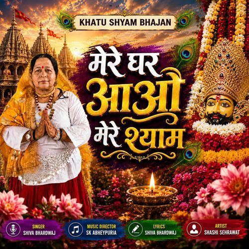 Mere Ghar Aao Mere Shyam