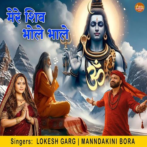 Mere Shiv Bhole Bhale