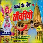 Mharo Main Bank Sanwriyo