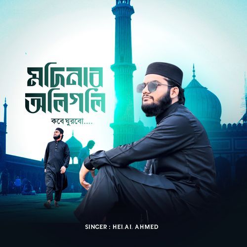 Modinar Oligoli Kobe Ghurbo