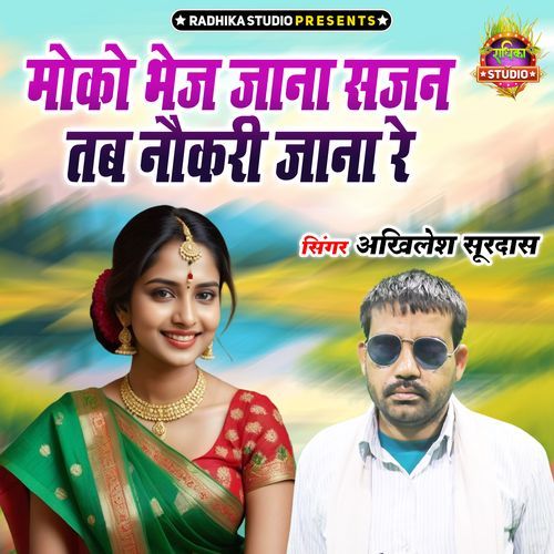 Moko Bhej Jana Sajan Tab Naukari Jana Re