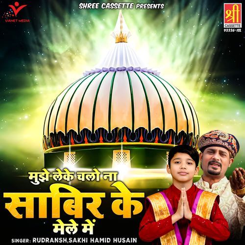 Mujhe Leke Chalo Na Sabir Ke Mele Mein