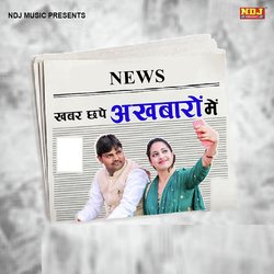 NEWS Khabar Chhape Akhbaro Main-ExlGZixSbWI