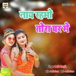 Naaye Rahbo Tora Ghar Me