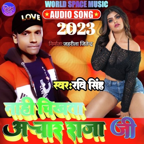 Nahi Chikhta Achar Raja Ji