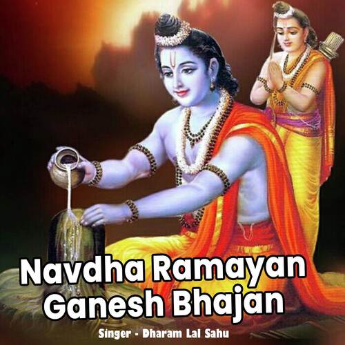 Navdha Ramayan Ganesh Bhajan