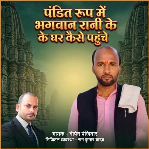 Pandit Roop Me Bhagwan Rani Ke Ghar Kaise Pahuche