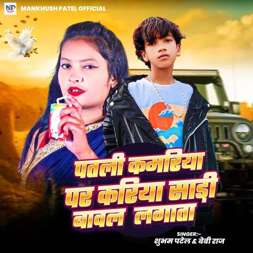 Patali Kamariya Par Kariya Sadi Bawal Lagta