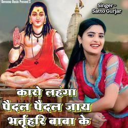 Pedal Pedal Jay Bharthari Baba Ke