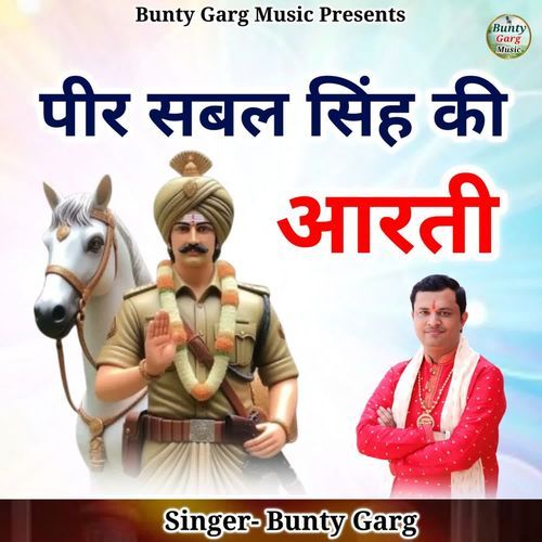 Pir Sabal Singh Ki Aarti