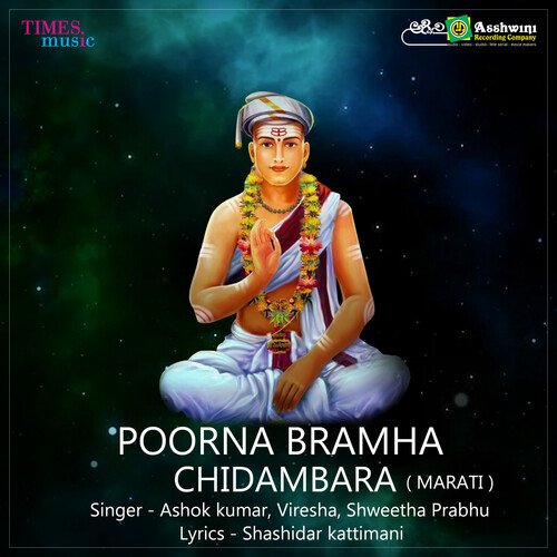 Poorna Brahma Chidambara