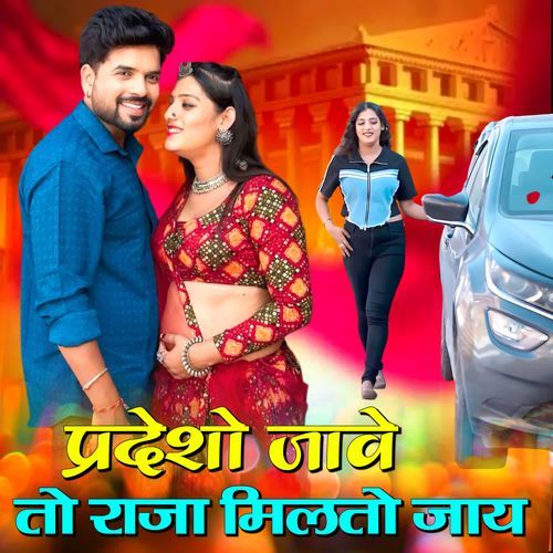 Pradesho Jave To Raja Milto Jai