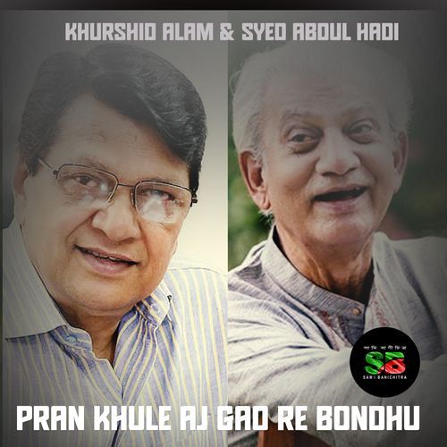 Pran Khule Aj Gao Re Bondhu (For TikTok)