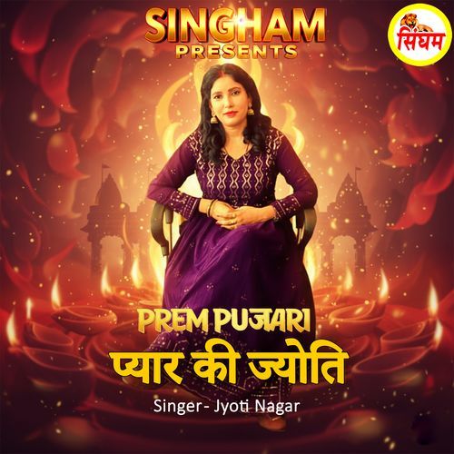 Prem Pujari Pyar Ki Jyoti