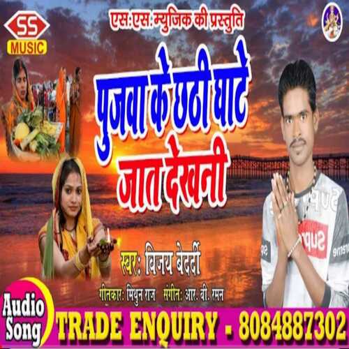 Pujwa Ke Chhathighat Jaat Dekhani