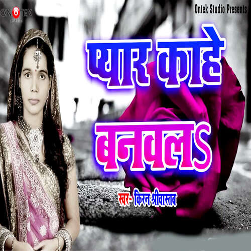 Pyaar Kaahe Banaval