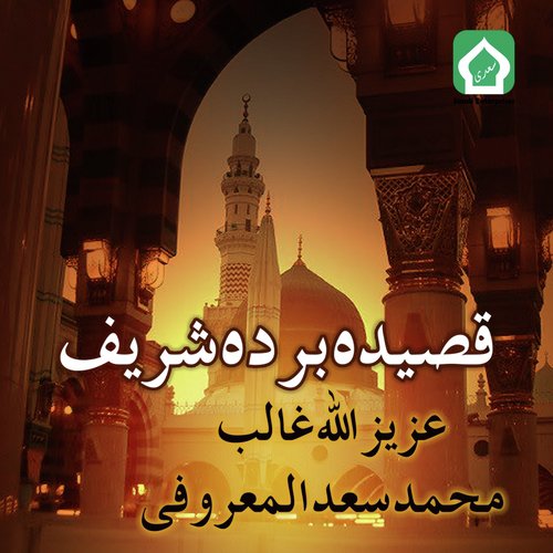 Qasida Burdah Sharif_poster_image