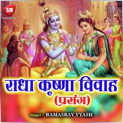 Radha Krishna Vivah (Prasang)